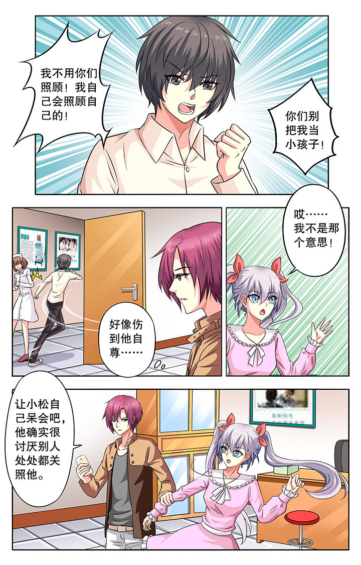 《我的男神》漫画最新章节第46章：免费下拉式在线观看章节第【5】张图片