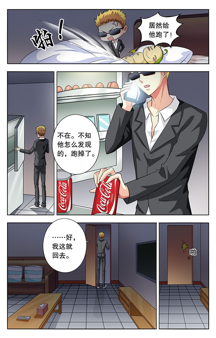 《我的男神》漫画最新章节第47章：免费下拉式在线观看章节第【5】张图片