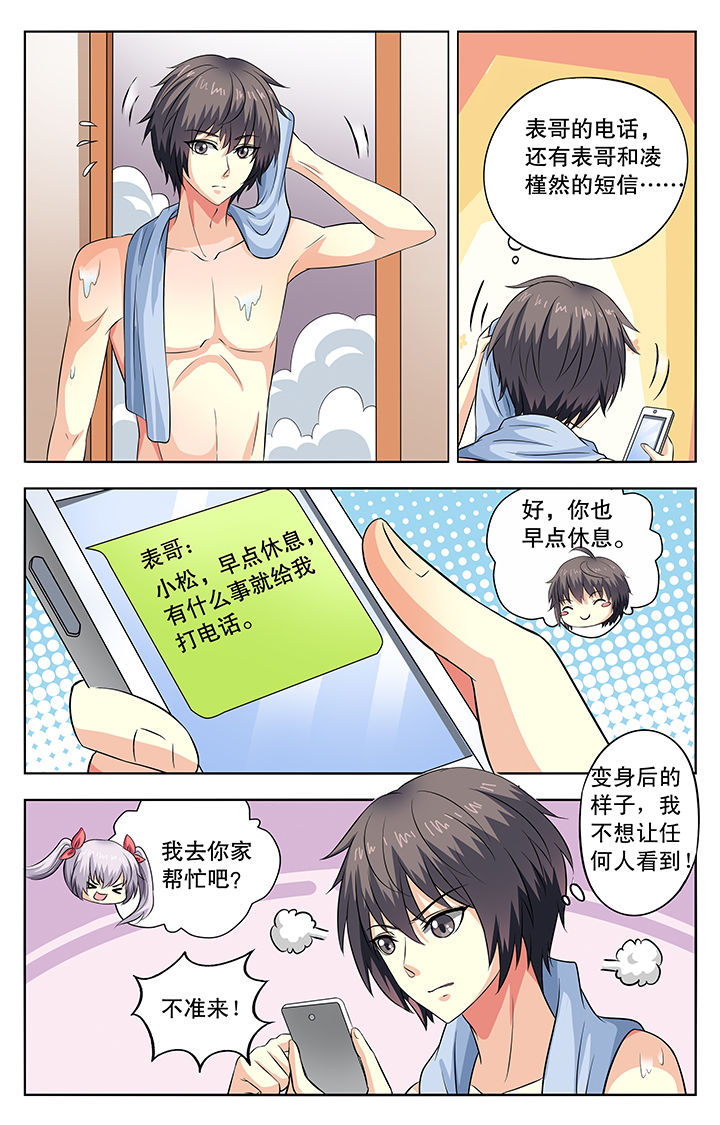 《我的男神》漫画最新章节第47章：免费下拉式在线观看章节第【8】张图片