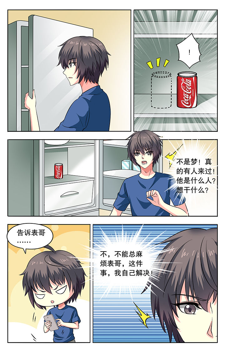 《我的男神》漫画最新章节第47章：免费下拉式在线观看章节第【3】张图片