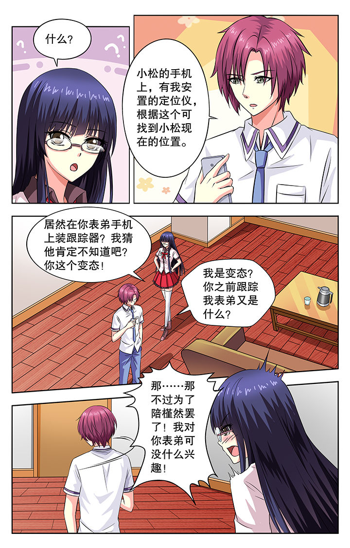 《我的男神》漫画最新章节第51章：免费下拉式在线观看章节第【8】张图片