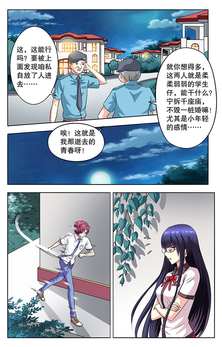 《我的男神》漫画最新章节第52章：免费下拉式在线观看章节第【2】张图片