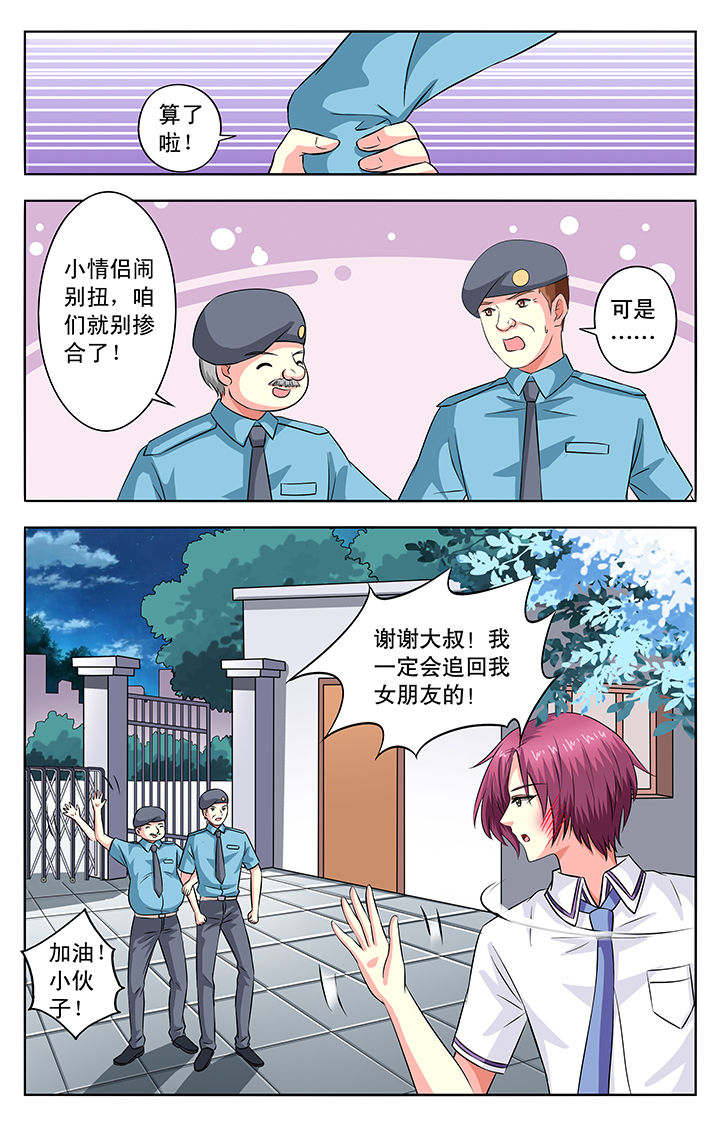 《我的男神》漫画最新章节第52章：免费下拉式在线观看章节第【3】张图片