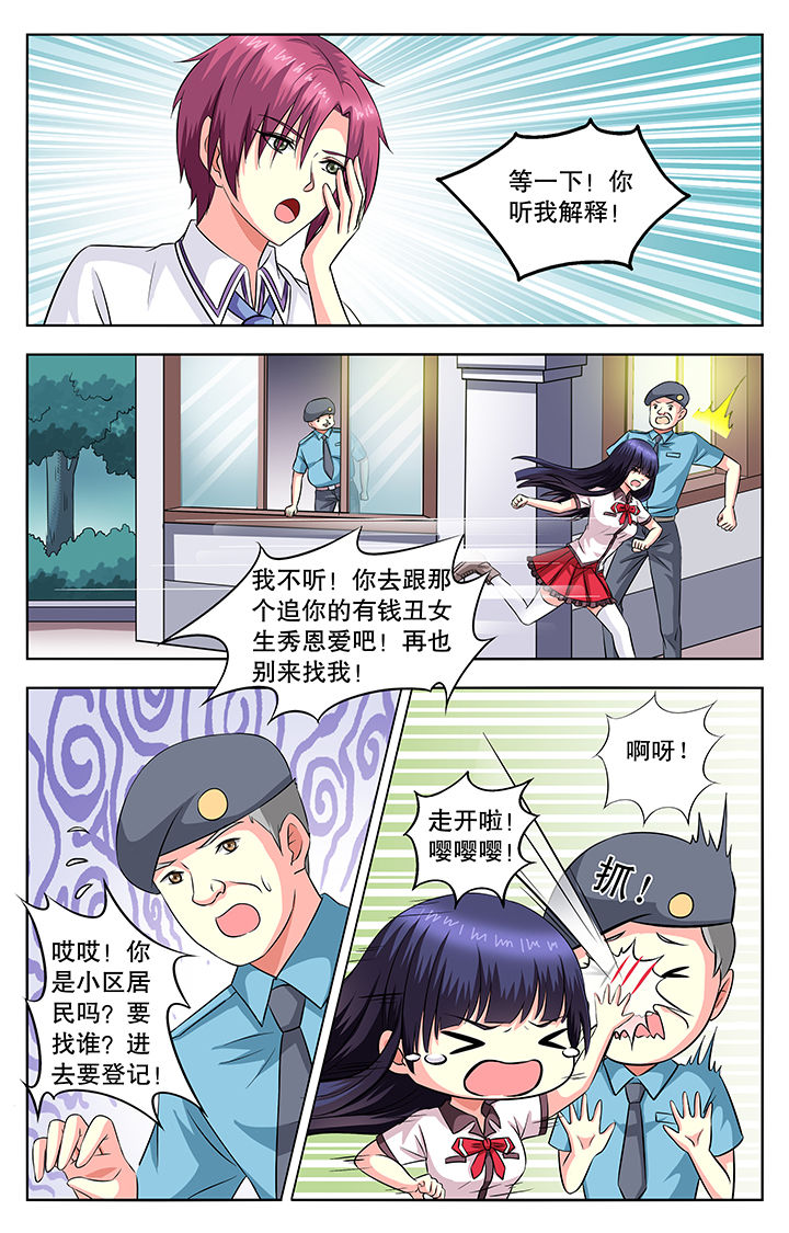 《我的男神》漫画最新章节第52章：免费下拉式在线观看章节第【5】张图片