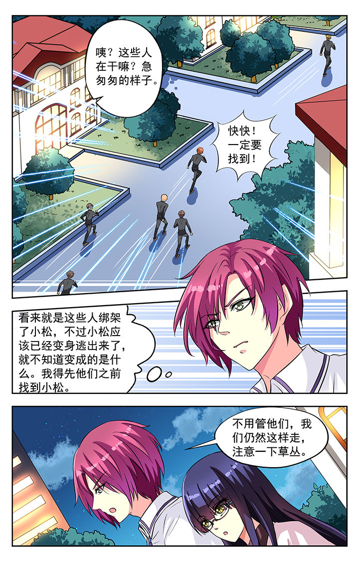 《我的男神》漫画最新章节第53章：免费下拉式在线观看章节第【2】张图片