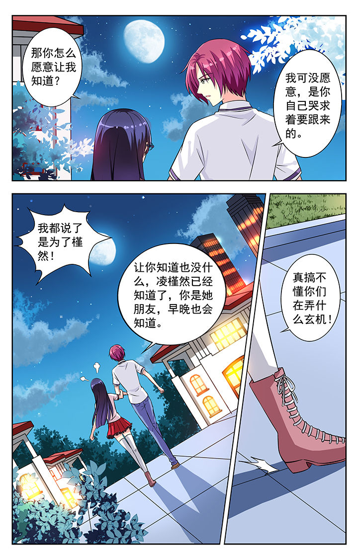 《我的男神》漫画最新章节第53章：免费下拉式在线观看章节第【3】张图片