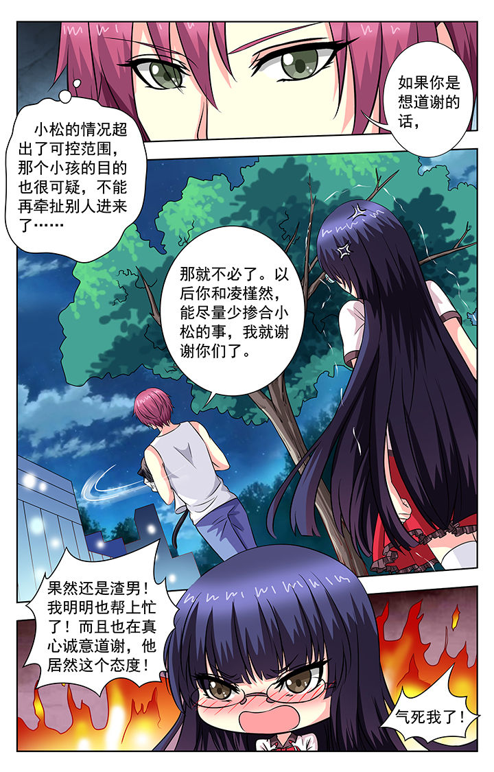 《我的男神》漫画最新章节第57章：免费下拉式在线观看章节第【5】张图片