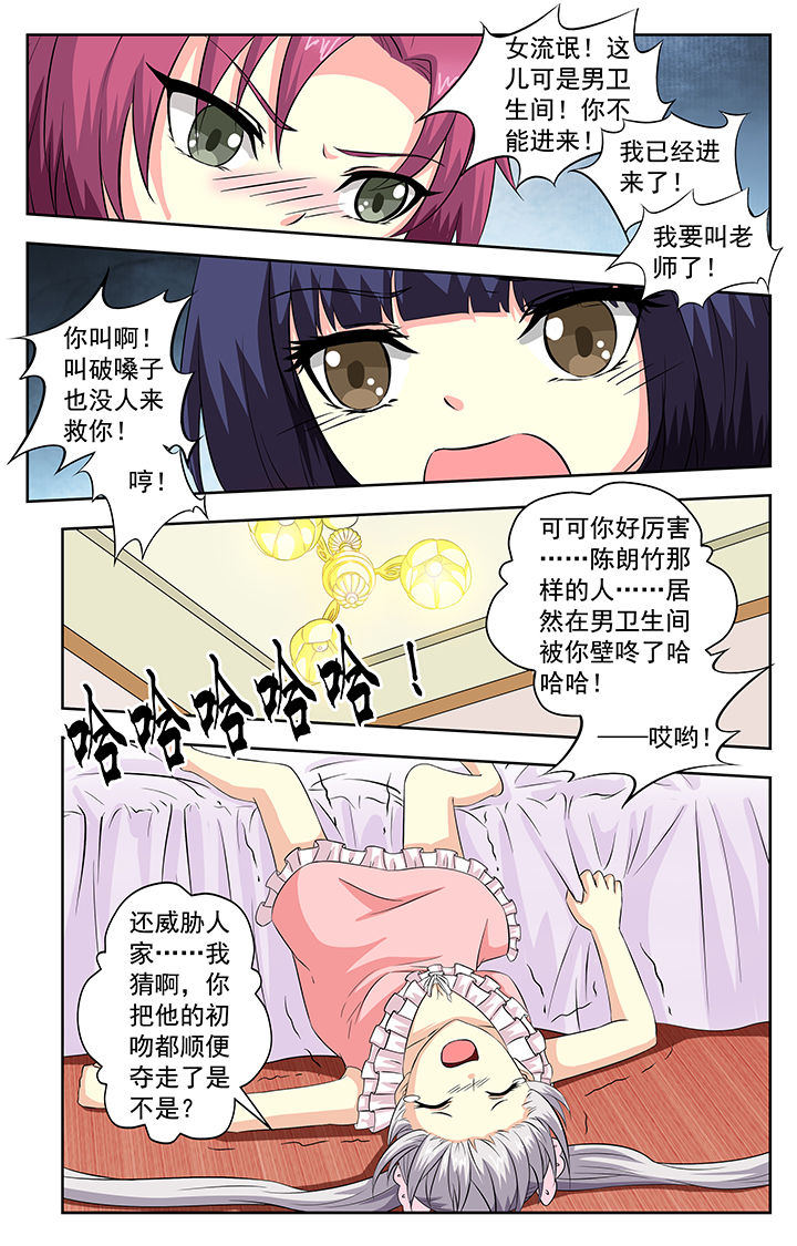 《我的男神》漫画最新章节第61章：免费下拉式在线观看章节第【1】张图片