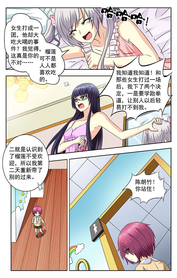 《我的男神》漫画最新章节第61章：免费下拉式在线观看章节第【3】张图片