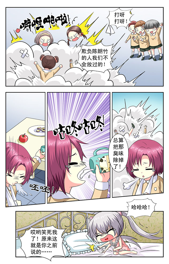 《我的男神》漫画最新章节第61章：免费下拉式在线观看章节第【4】张图片