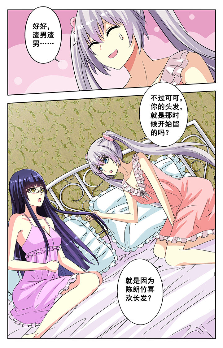 《我的男神》漫画最新章节第62章：免费下拉式在线观看章节第【1】张图片