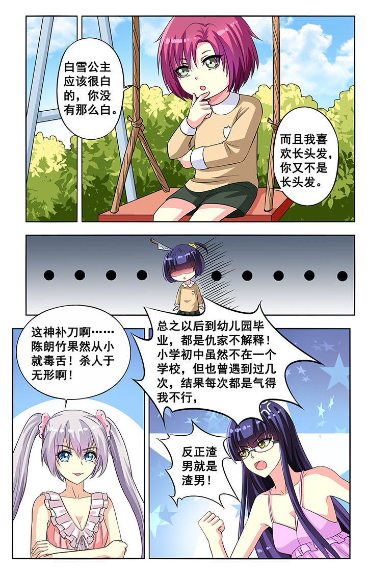 《我的男神》漫画最新章节第62章：免费下拉式在线观看章节第【2】张图片