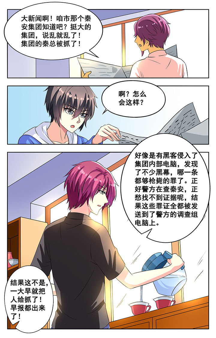 《我的男神》漫画最新章节第63章：免费下拉式在线观看章节第【1】张图片