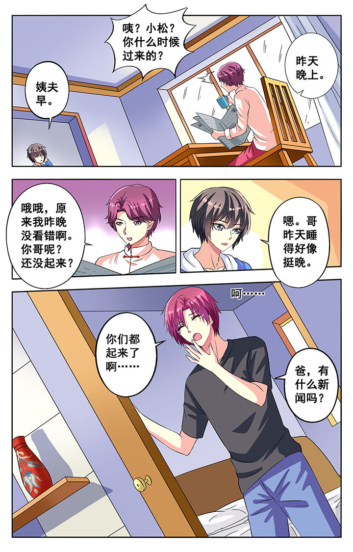 《我的男神》漫画最新章节第63章：免费下拉式在线观看章节第【2】张图片