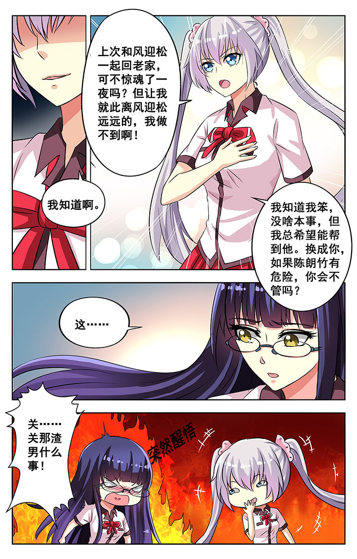 《我的男神》漫画最新章节第64章：免费下拉式在线观看章节第【6】张图片