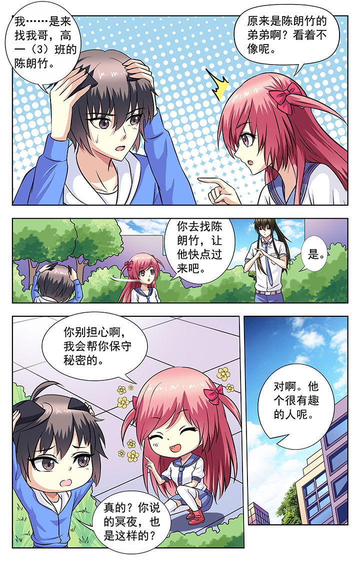 《我的男神》漫画最新章节第65章：免费下拉式在线观看章节第【4】张图片