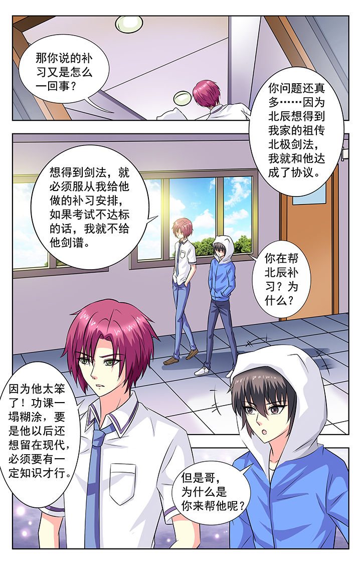 《我的男神》漫画最新章节第66章：免费下拉式在线观看章节第【2】张图片