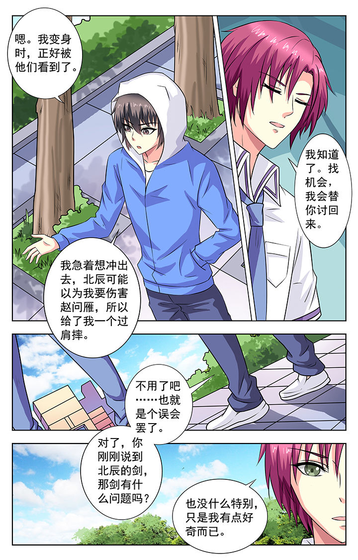 《我的男神》漫画最新章节第66章：免费下拉式在线观看章节第【3】张图片