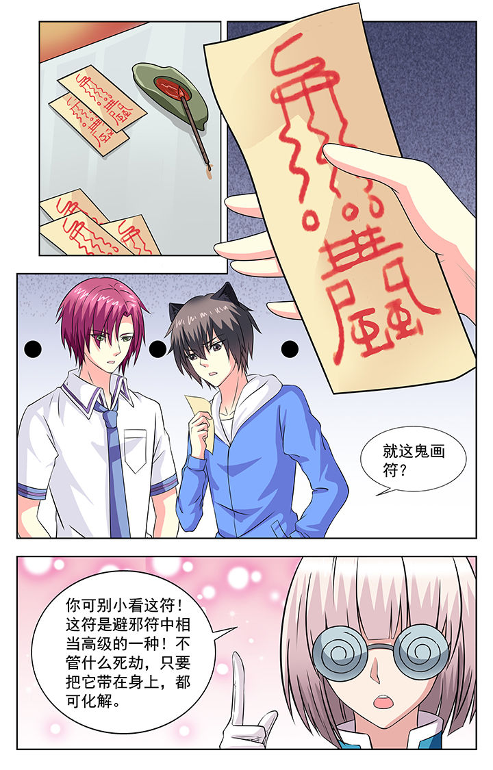 《我的男神》漫画最新章节第68章：免费下拉式在线观看章节第【2】张图片