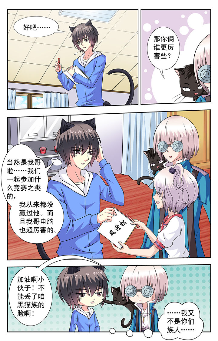 《我的男神》漫画最新章节第69章：免费下拉式在线观看章节第【3】张图片