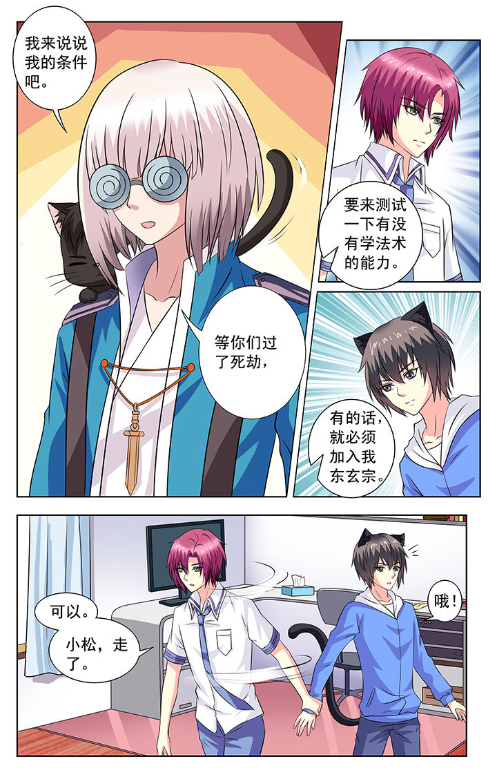 《我的男神》漫画最新章节第69章：免费下拉式在线观看章节第【2】张图片