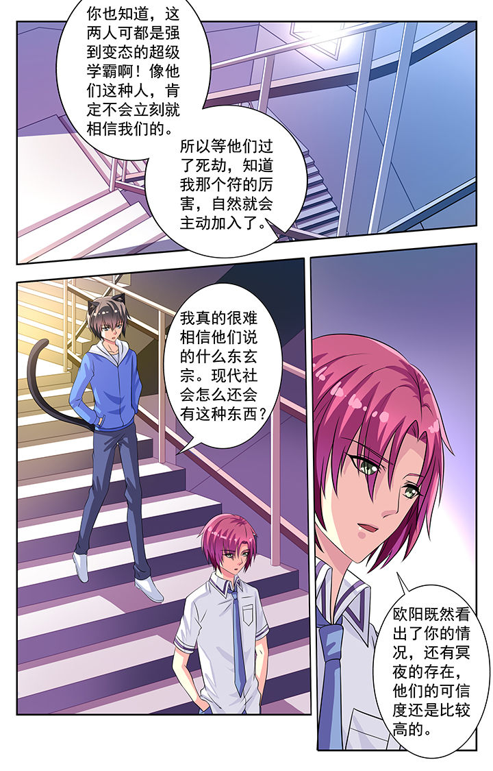 《我的男神》漫画最新章节第70章：免费下拉式在线观看章节第【2】张图片