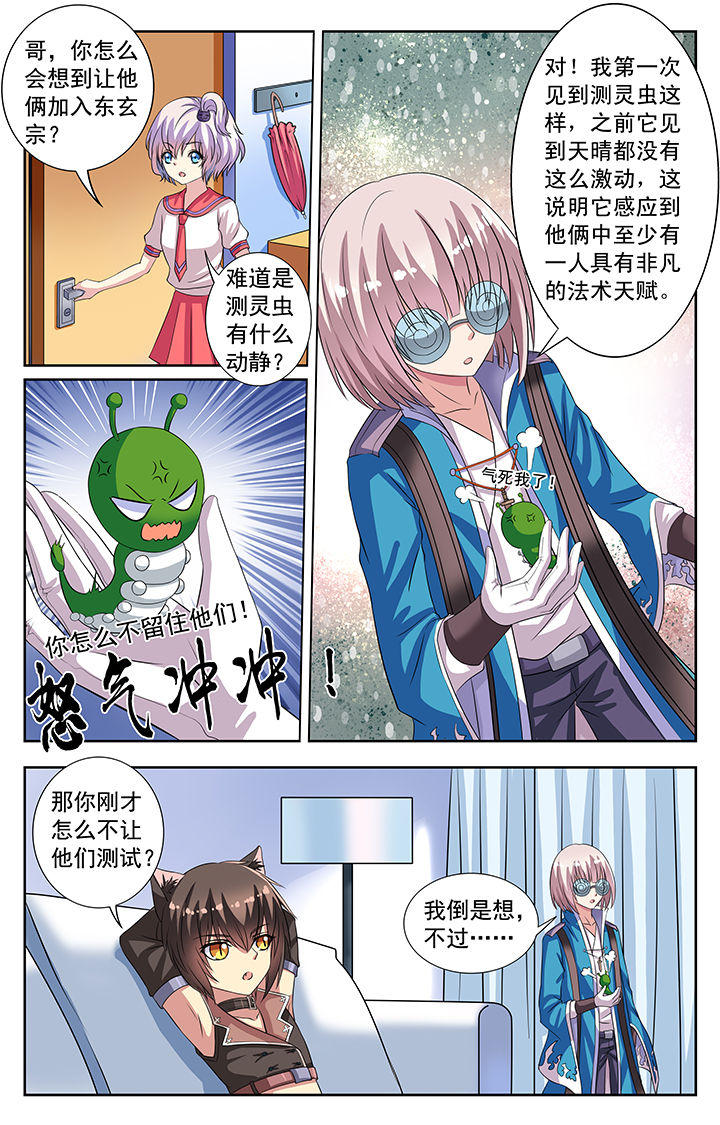 《我的男神》漫画最新章节第70章：免费下拉式在线观看章节第【3】张图片