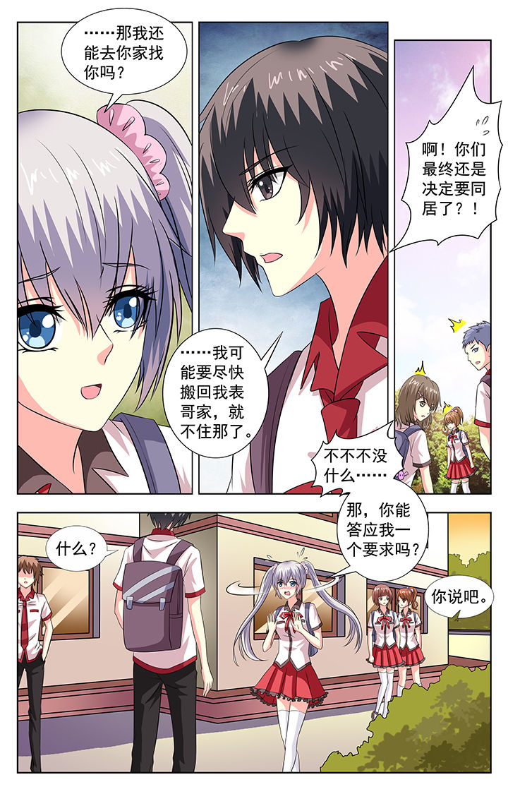 《我的男神》漫画最新章节第71章：免费下拉式在线观看章节第【2】张图片