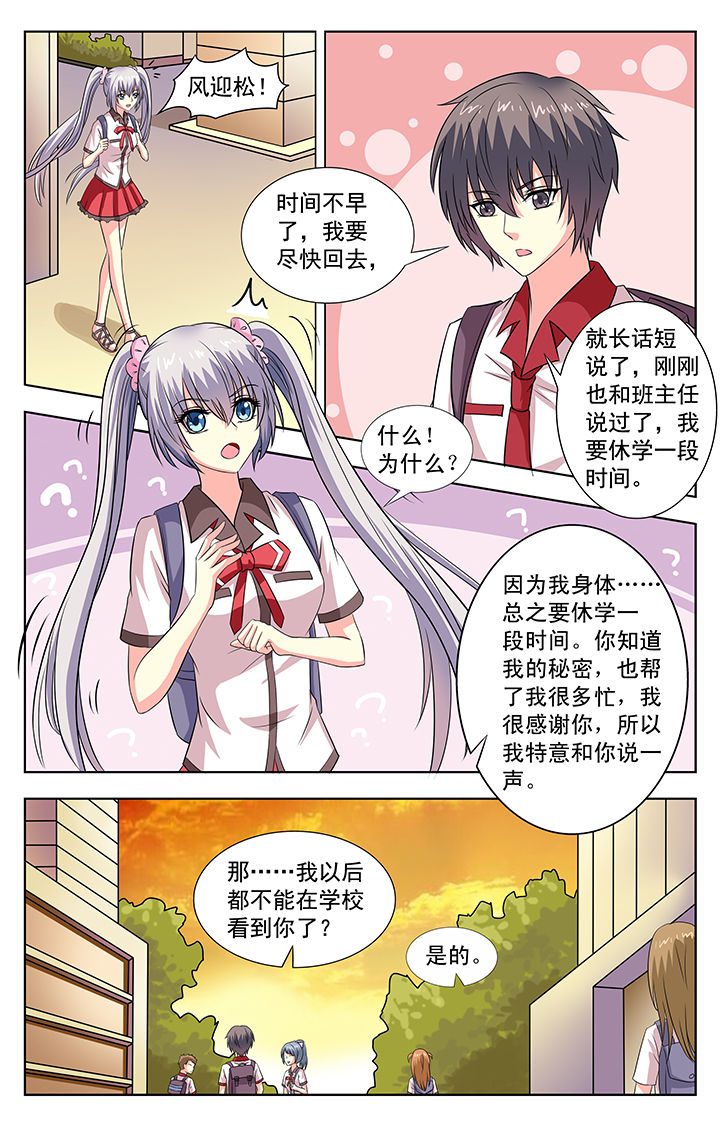 《我的男神》漫画最新章节第71章：免费下拉式在线观看章节第【3】张图片