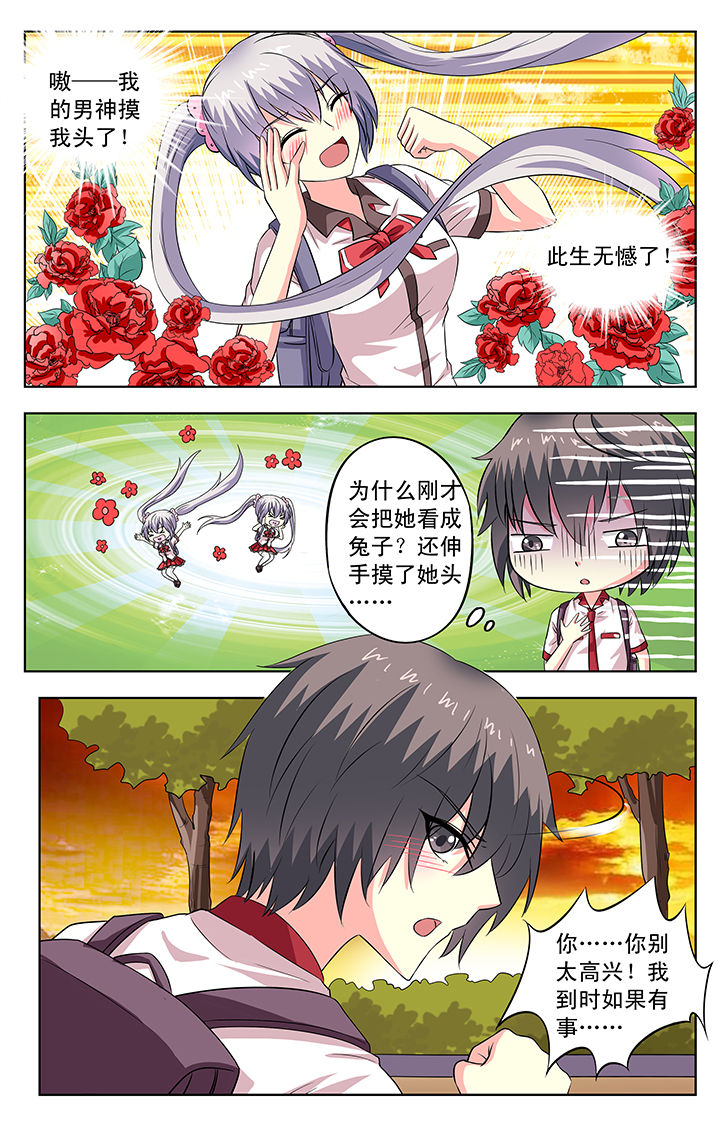 《我的男神》漫画最新章节第72章：免费下拉式在线观看章节第【7】张图片