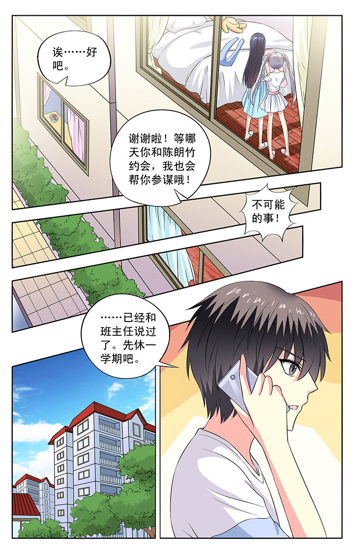 《我的男神》漫画最新章节第72章：免费下拉式在线观看章节第【2】张图片