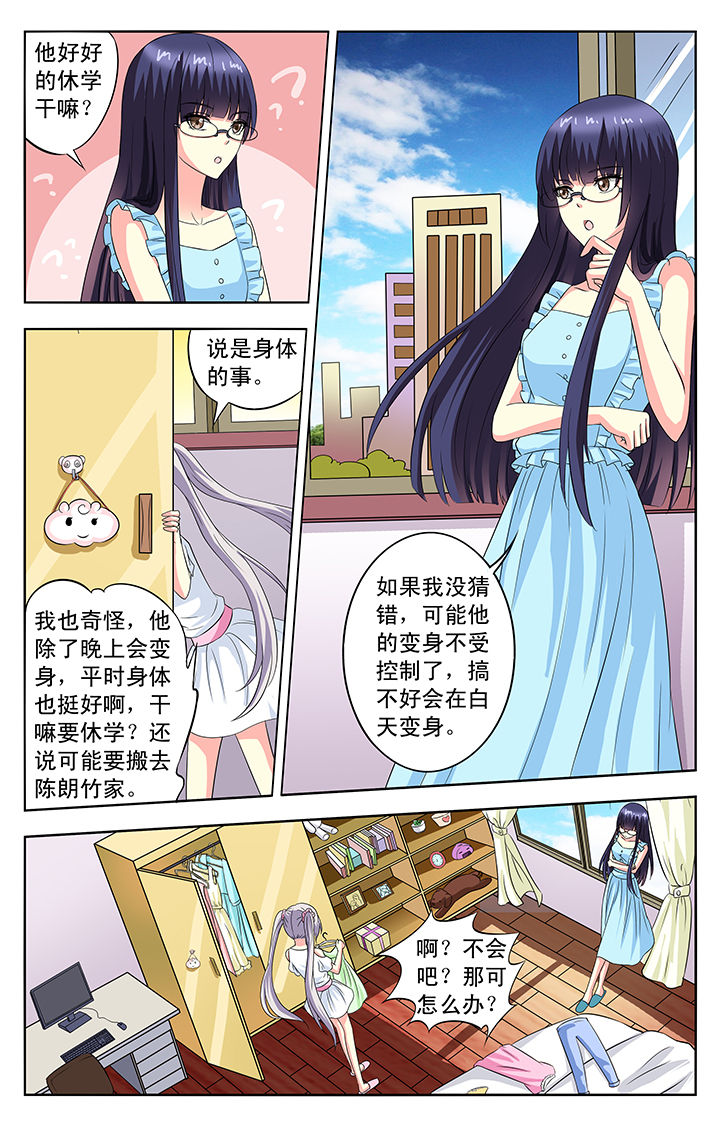 《我的男神》漫画最新章节第72章：免费下拉式在线观看章节第【5】张图片