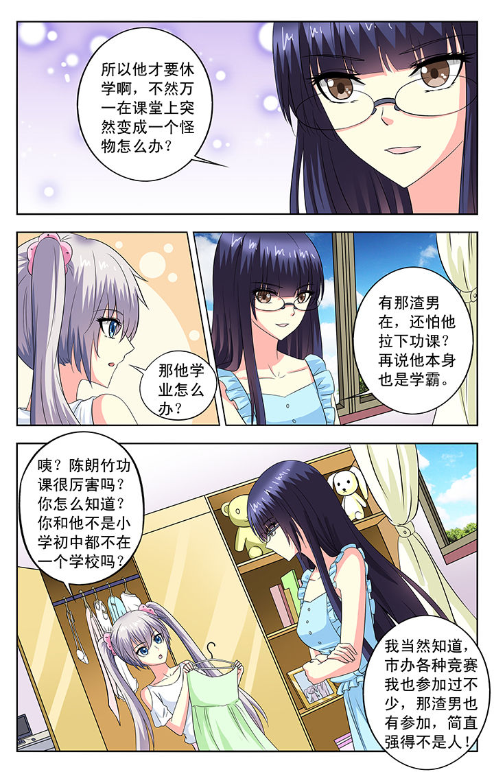 《我的男神》漫画最新章节第72章：免费下拉式在线观看章节第【4】张图片