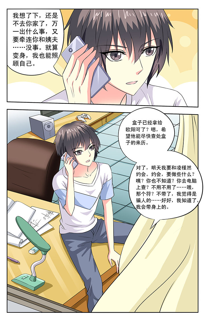 《我的男神》漫画最新章节第72章：免费下拉式在线观看章节第【1】张图片