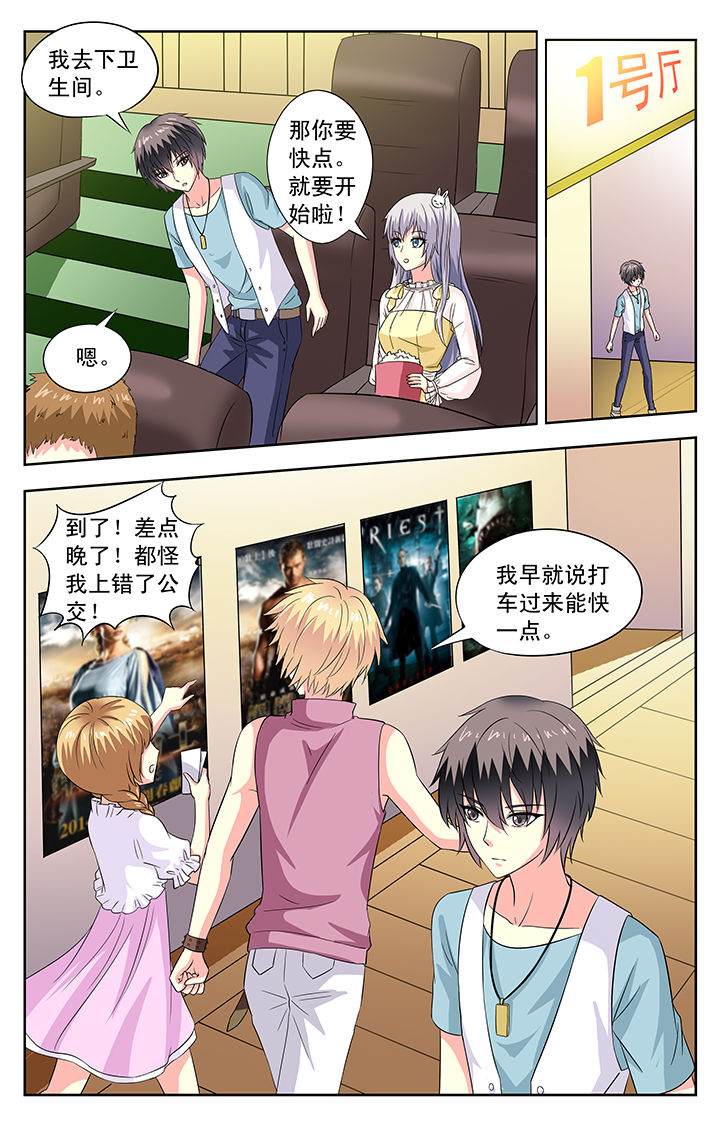 《我的男神》漫画最新章节第73章：免费下拉式在线观看章节第【2】张图片