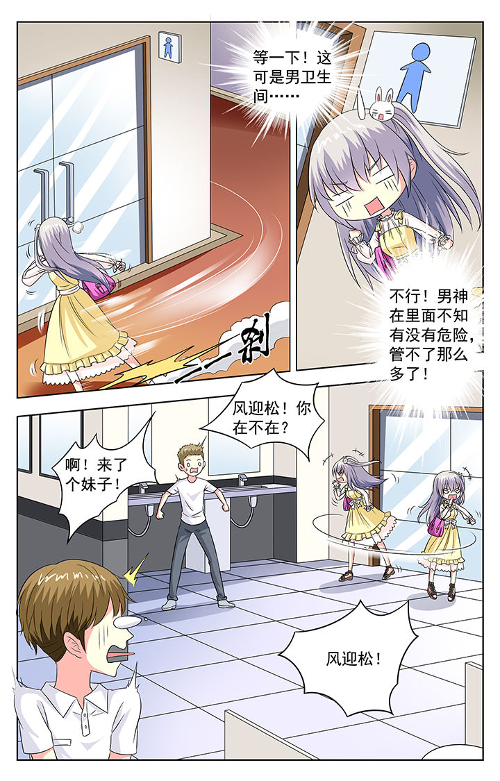 《我的男神》漫画最新章节第74章：免费下拉式在线观看章节第【6】张图片