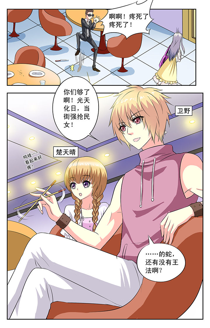 《我的男神》漫画最新章节第76章：免费下拉式在线观看章节第【1】张图片