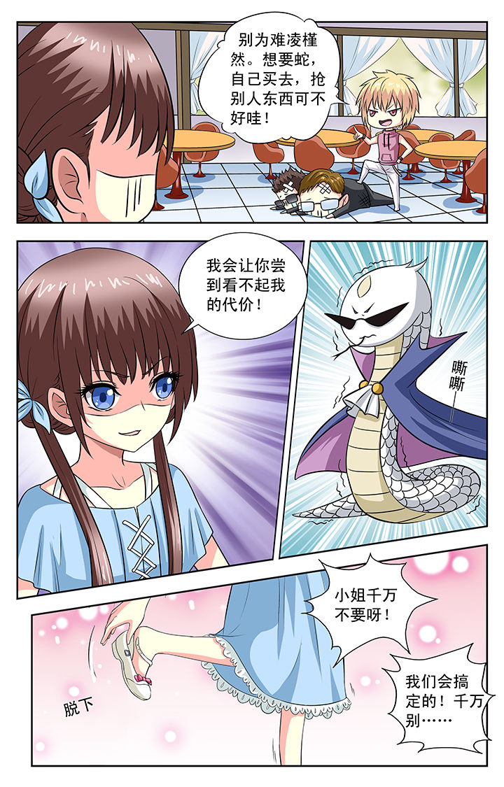 《我的男神》漫画最新章节第77章：免费下拉式在线观看章节第【3】张图片