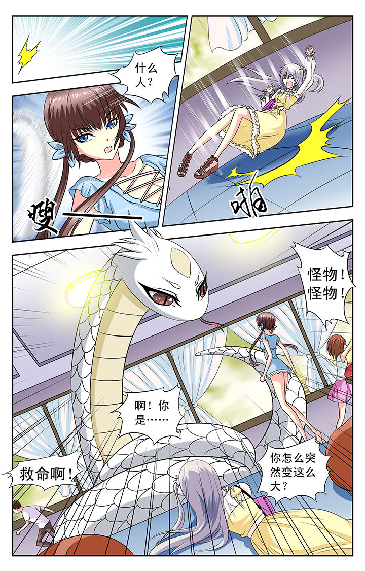 《我的男神》漫画最新章节第78章：免费下拉式在线观看章节第【4】张图片