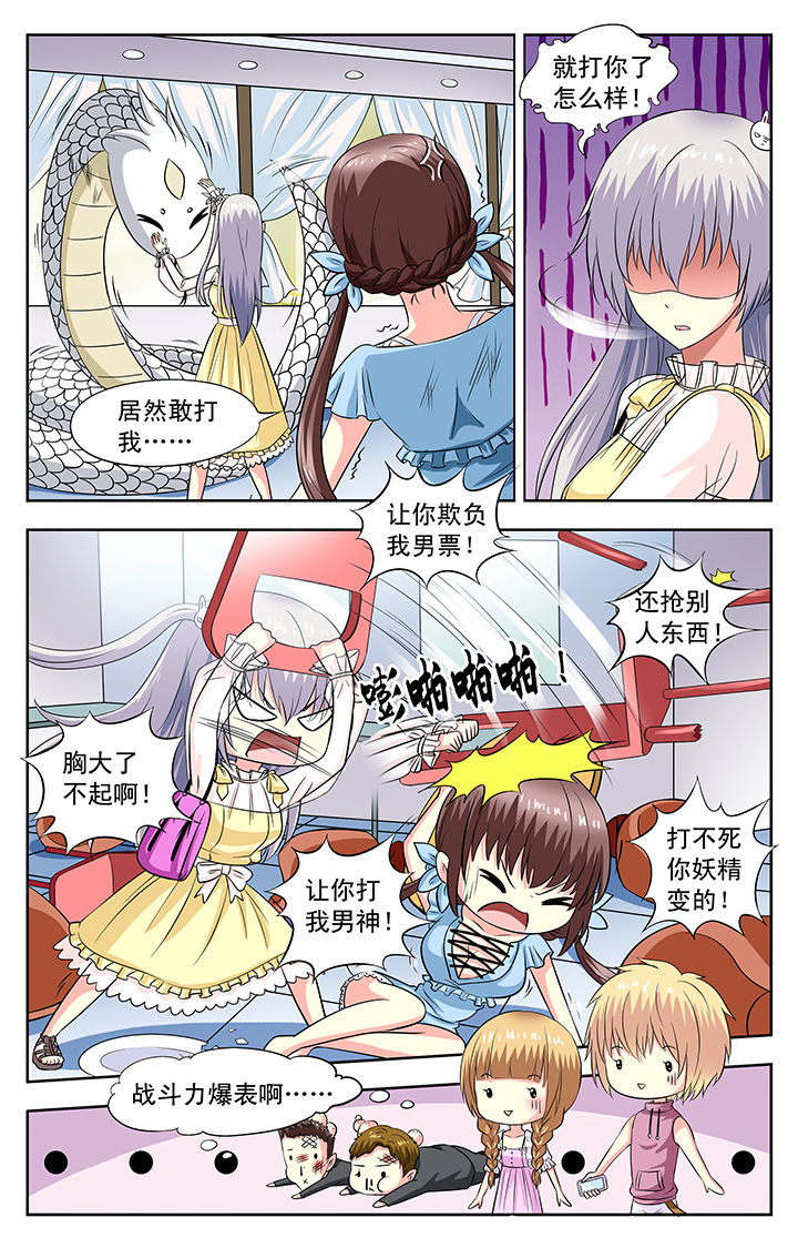 《我的男神》漫画最新章节第79章：免费下拉式在线观看章节第【3】张图片