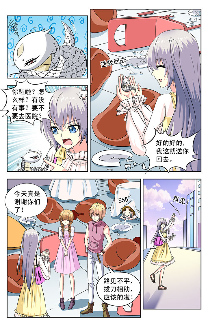 《我的男神》漫画最新章节第80章：免费下拉式在线观看章节第【4】张图片