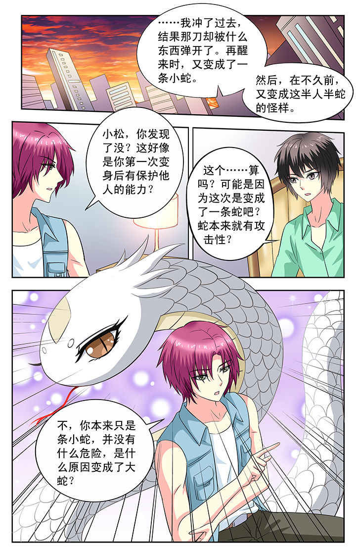 《我的男神》漫画最新章节第82章：免费下拉式在线观看章节第【1】张图片