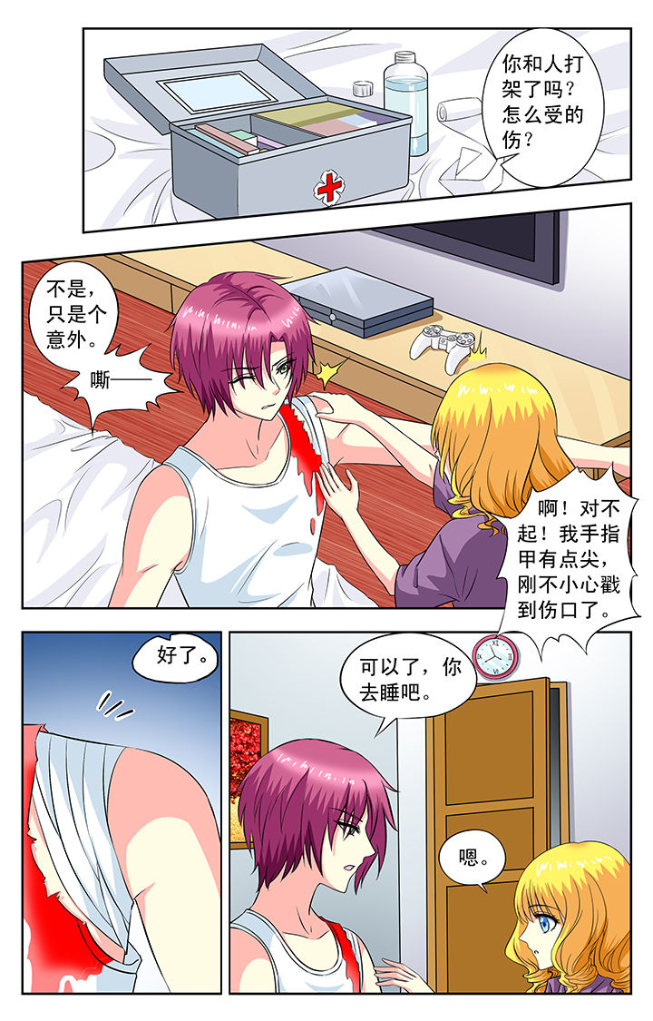 《我的男神》漫画最新章节第85章：免费下拉式在线观看章节第【4】张图片