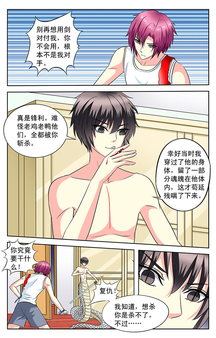 《我的男神》漫画最新章节第87章：免费下拉式在线观看章节第【3】张图片