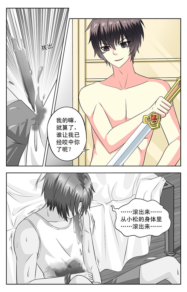 《我的男神》漫画最新章节第88章：免费下拉式在线观看章节第【5】张图片