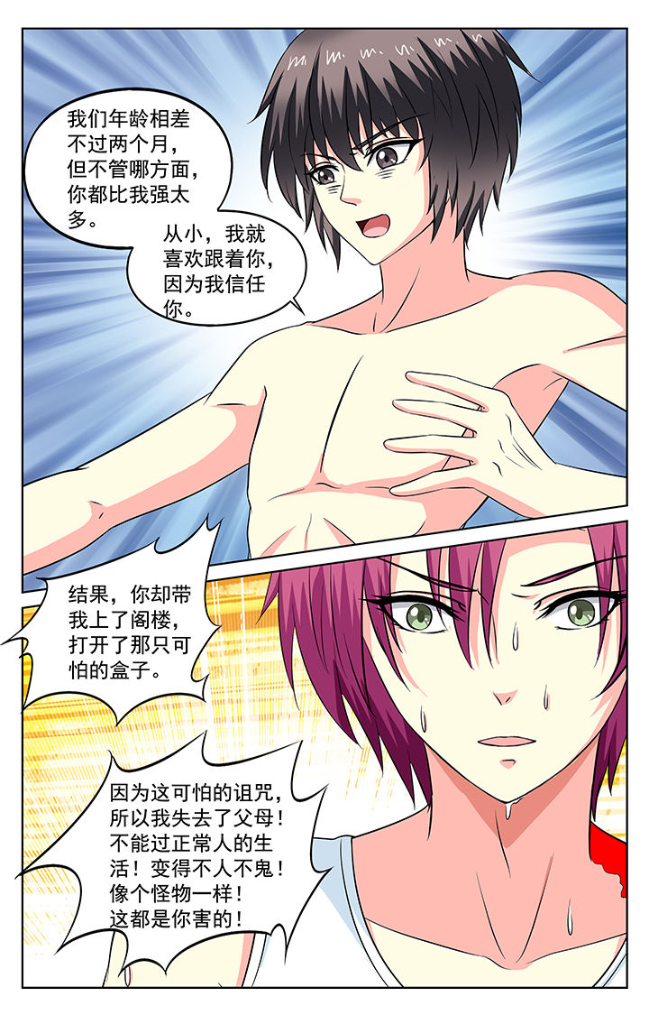 《我的男神》漫画最新章节第88章：免费下拉式在线观看章节第【2】张图片