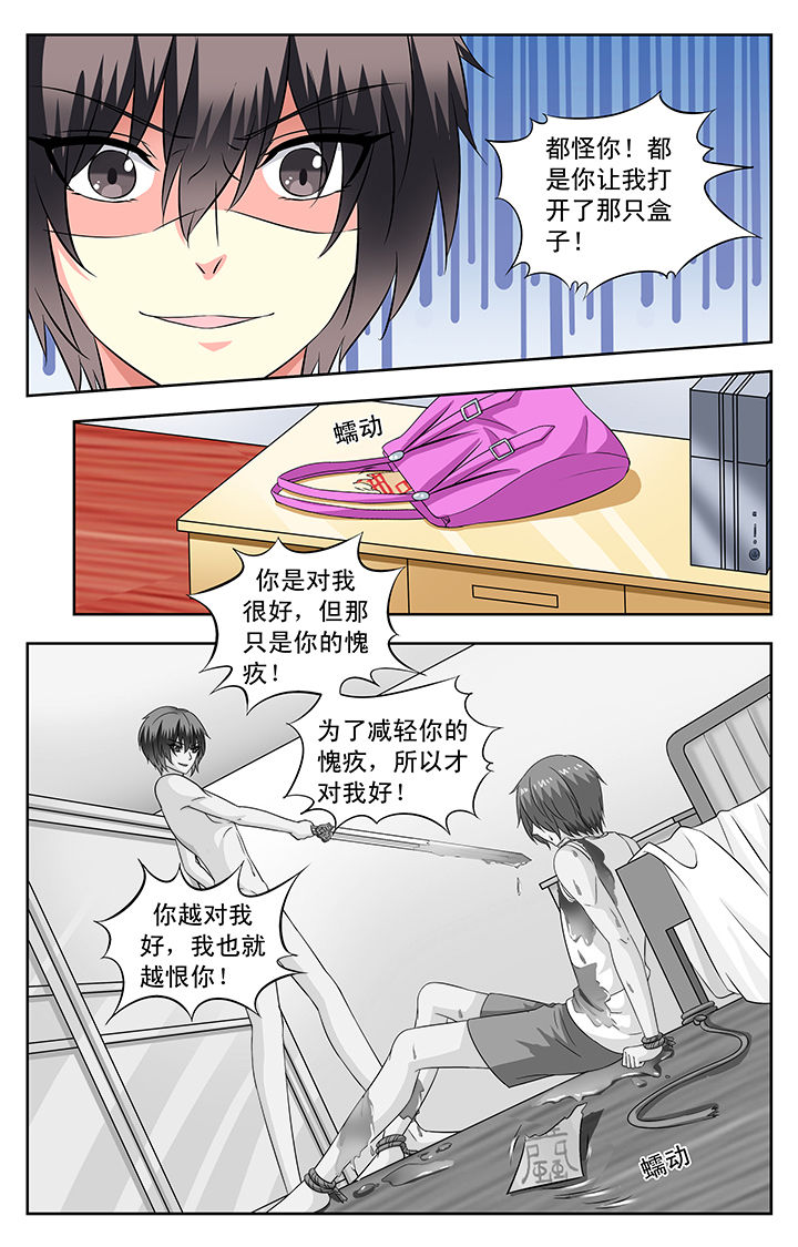 《我的男神》漫画最新章节第88章：免费下拉式在线观看章节第【1】张图片