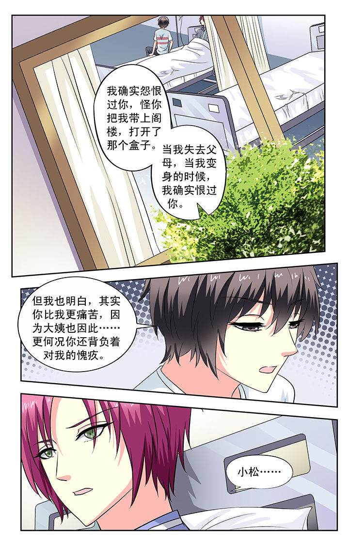 《我的男神》漫画最新章节第90章：免费下拉式在线观看章节第【2】张图片