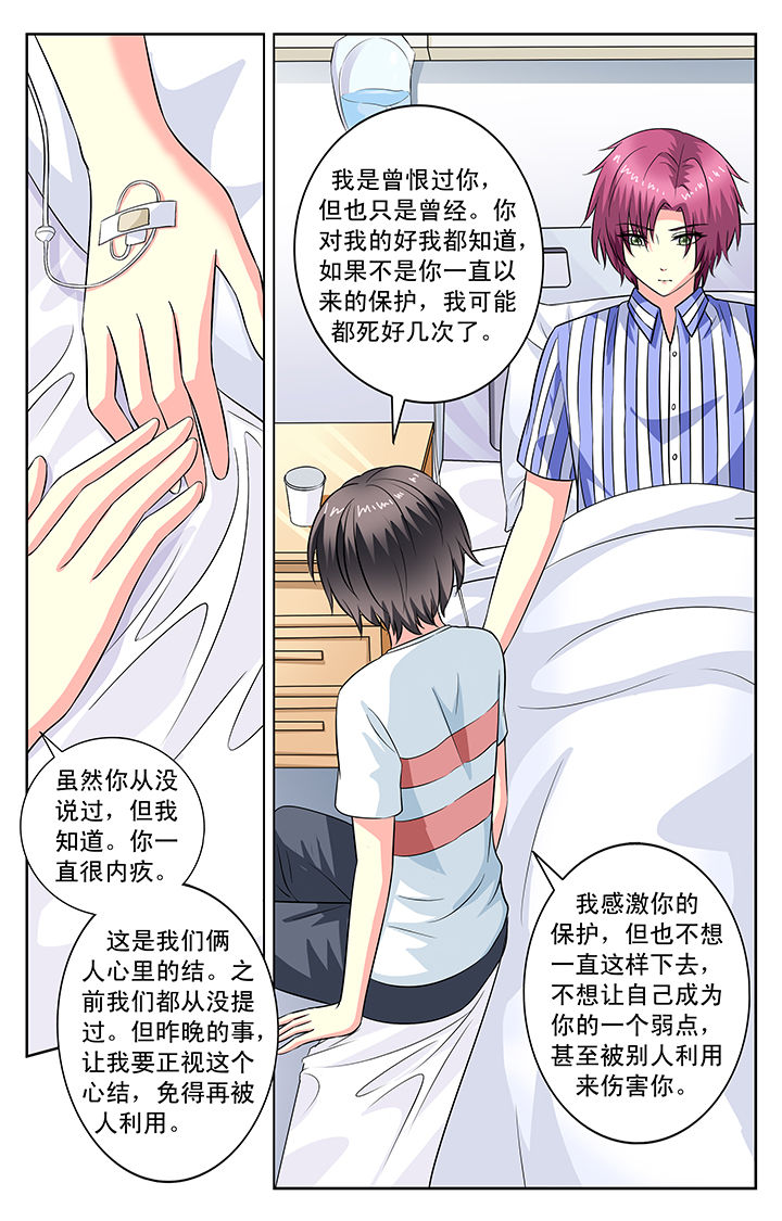 《我的男神》漫画最新章节第90章：免费下拉式在线观看章节第【1】张图片