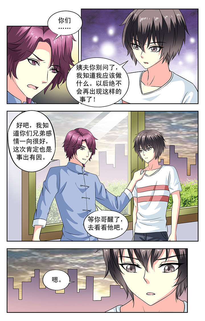 《我的男神》漫画最新章节第90章：免费下拉式在线观看章节第【5】张图片